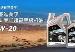 BYD anuncia óleo exclusivo para carros híbridos plug-in